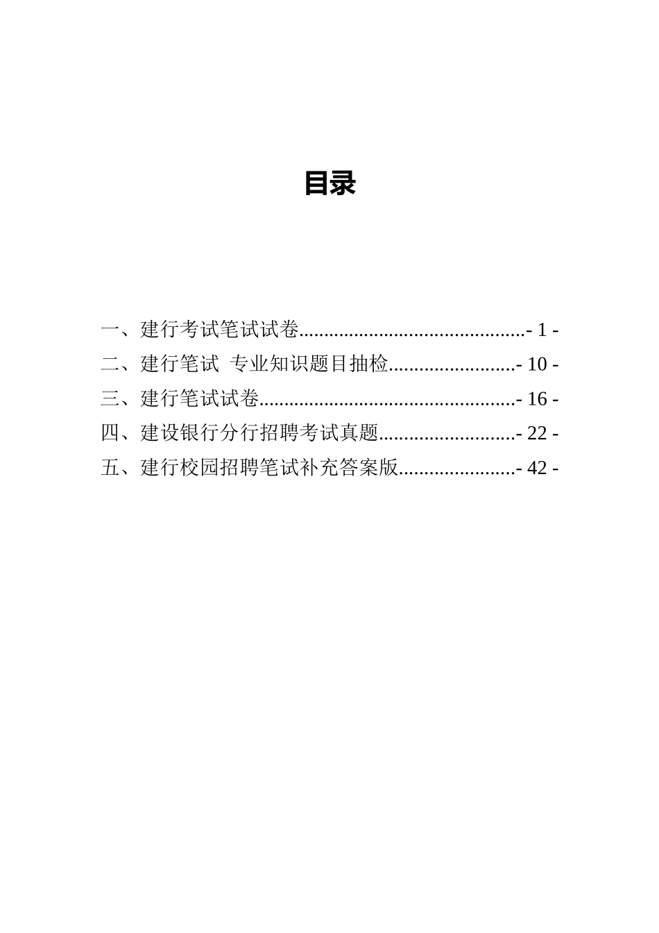 2025年人力资源建行校园招聘笔试网络资料总结版截止_第1页