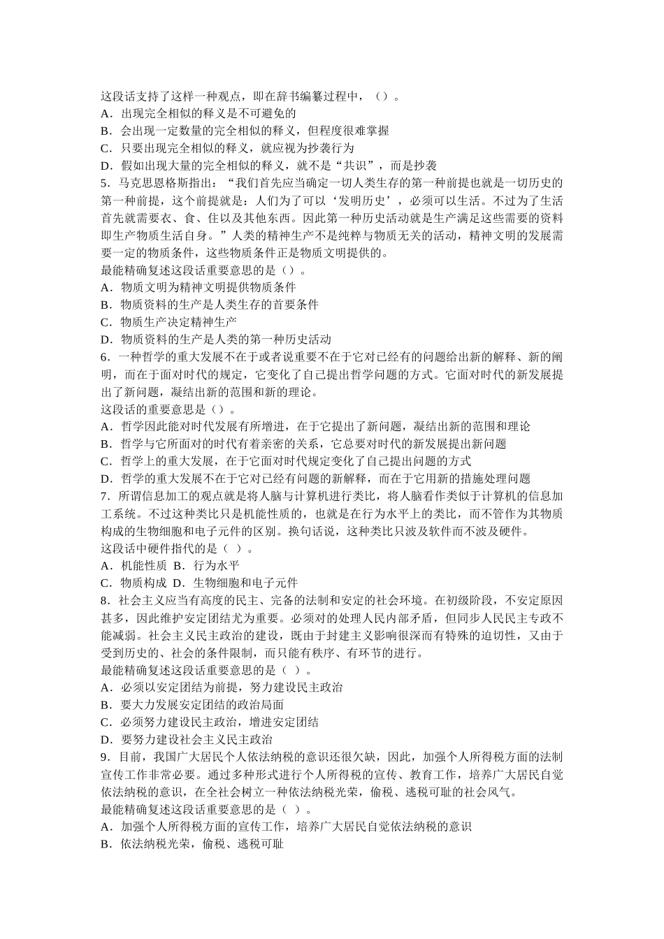 2025年人力资源建行校园招聘笔试网络资料总结版截止_第3页