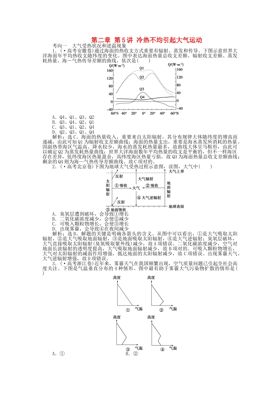 2025年优化方案福建专用高考地理总复习第二章第5讲冷热不均引起大气运动真题演练_第1页