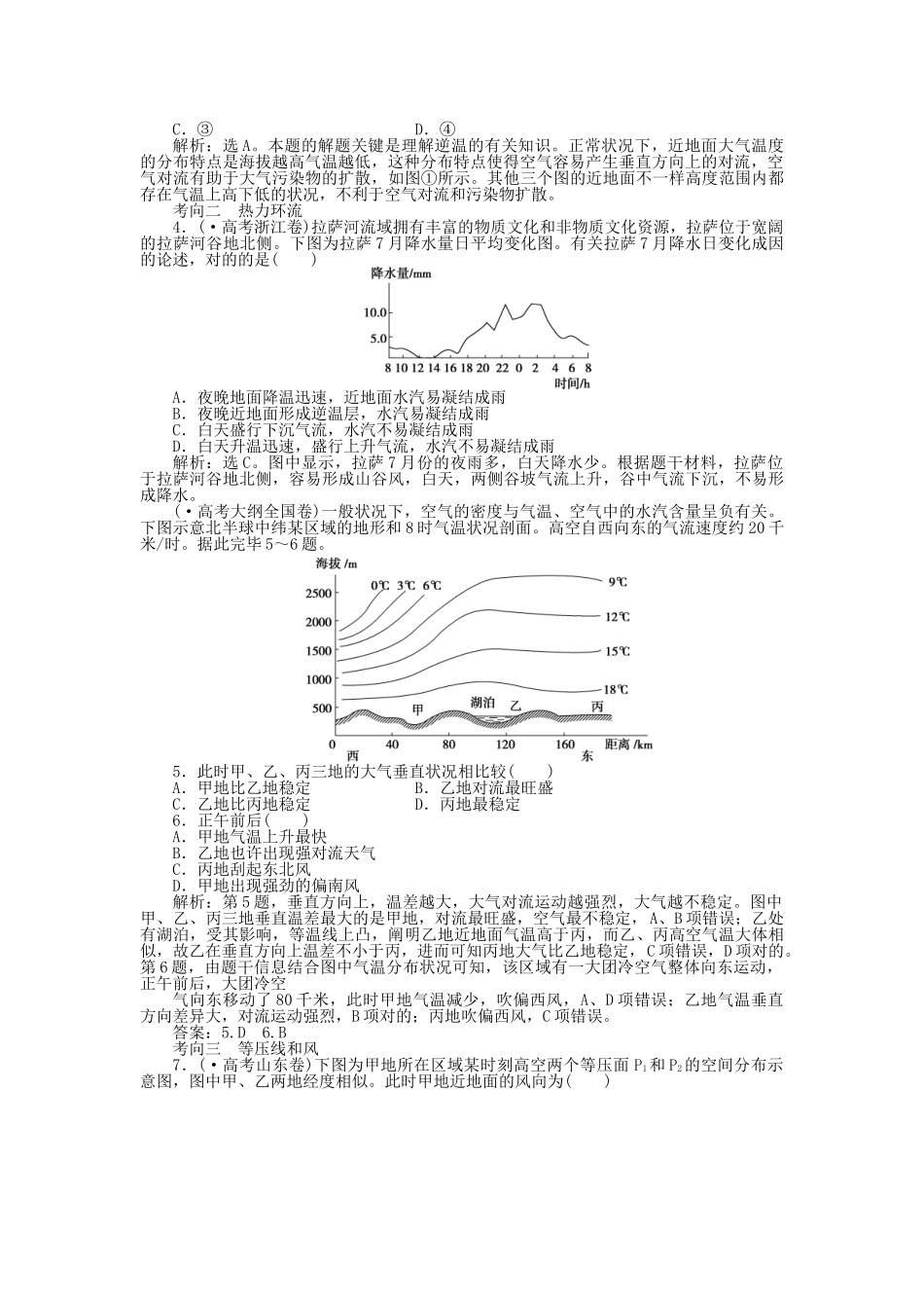2025年优化方案福建专用高考地理总复习第二章第5讲冷热不均引起大气运动真题演练_第2页