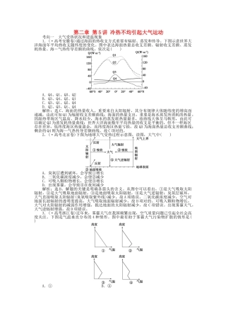 2025年优化方案福建专用高考地理总复习第二章第5讲冷热不均引起大气运动真题演练
