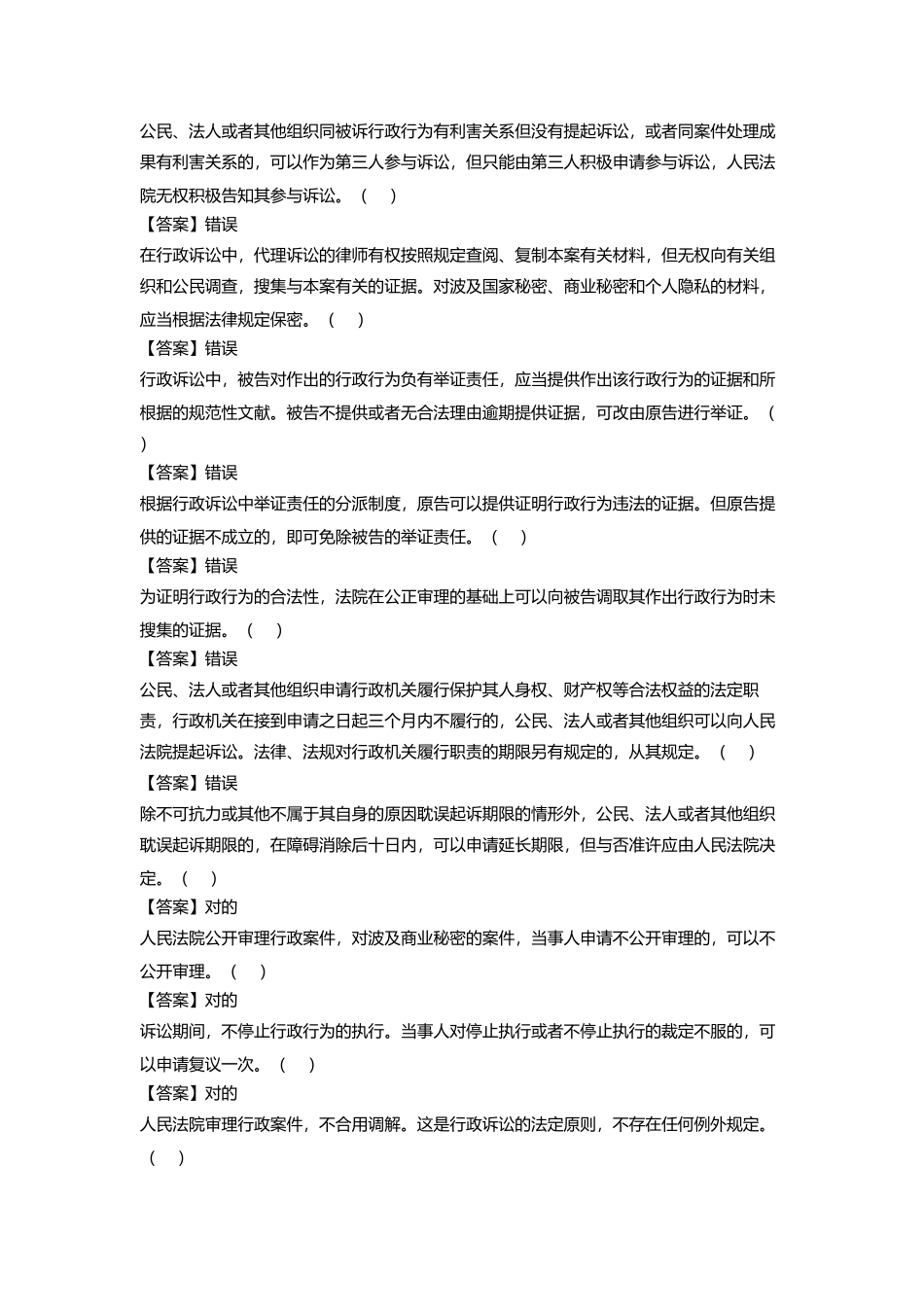 2025年执法证考试16教学提纲_第2页