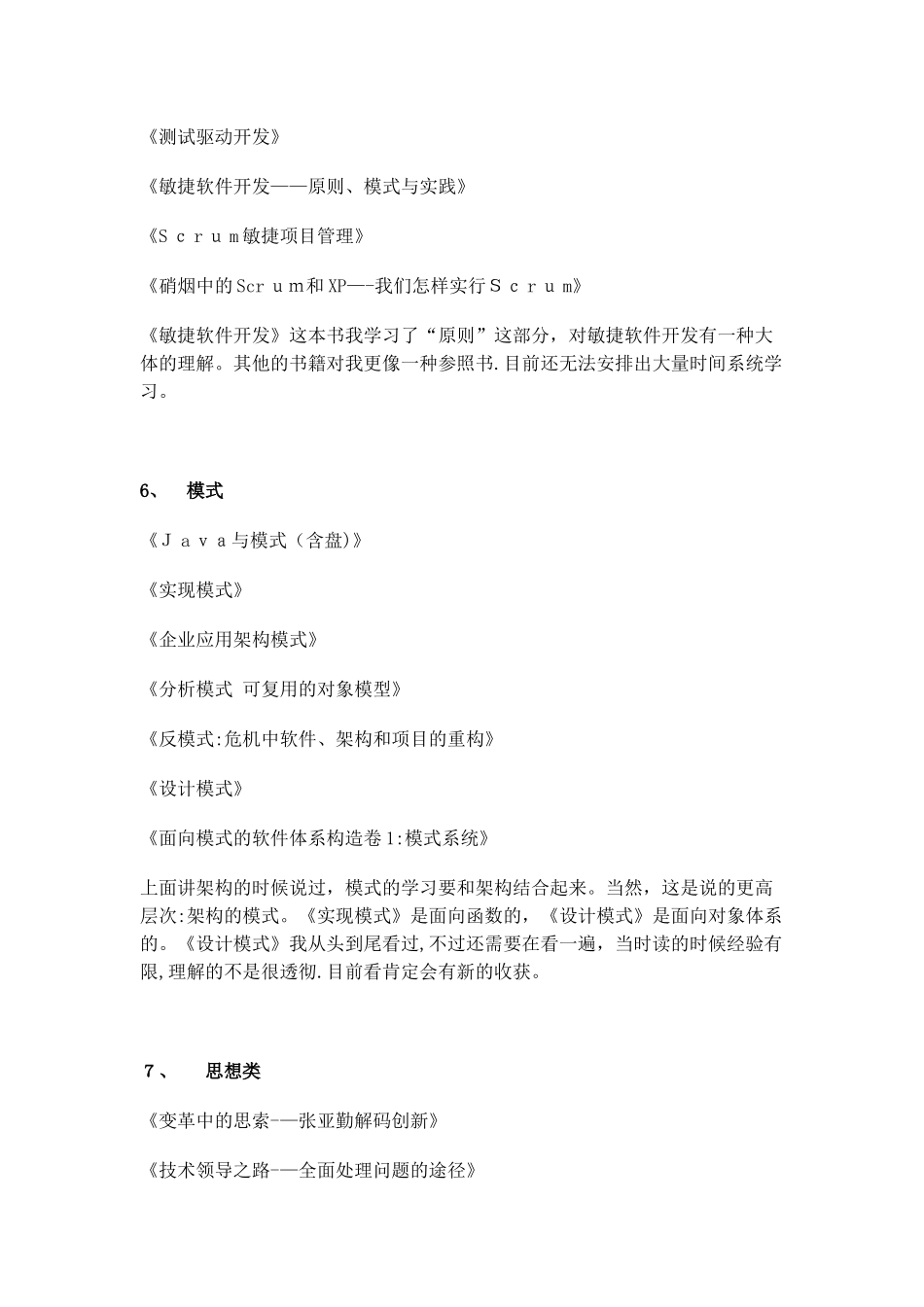 2025年一个程序员五年学习观_第3页