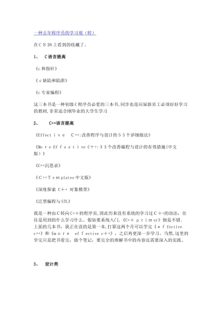 2025年一个程序员五年学习观