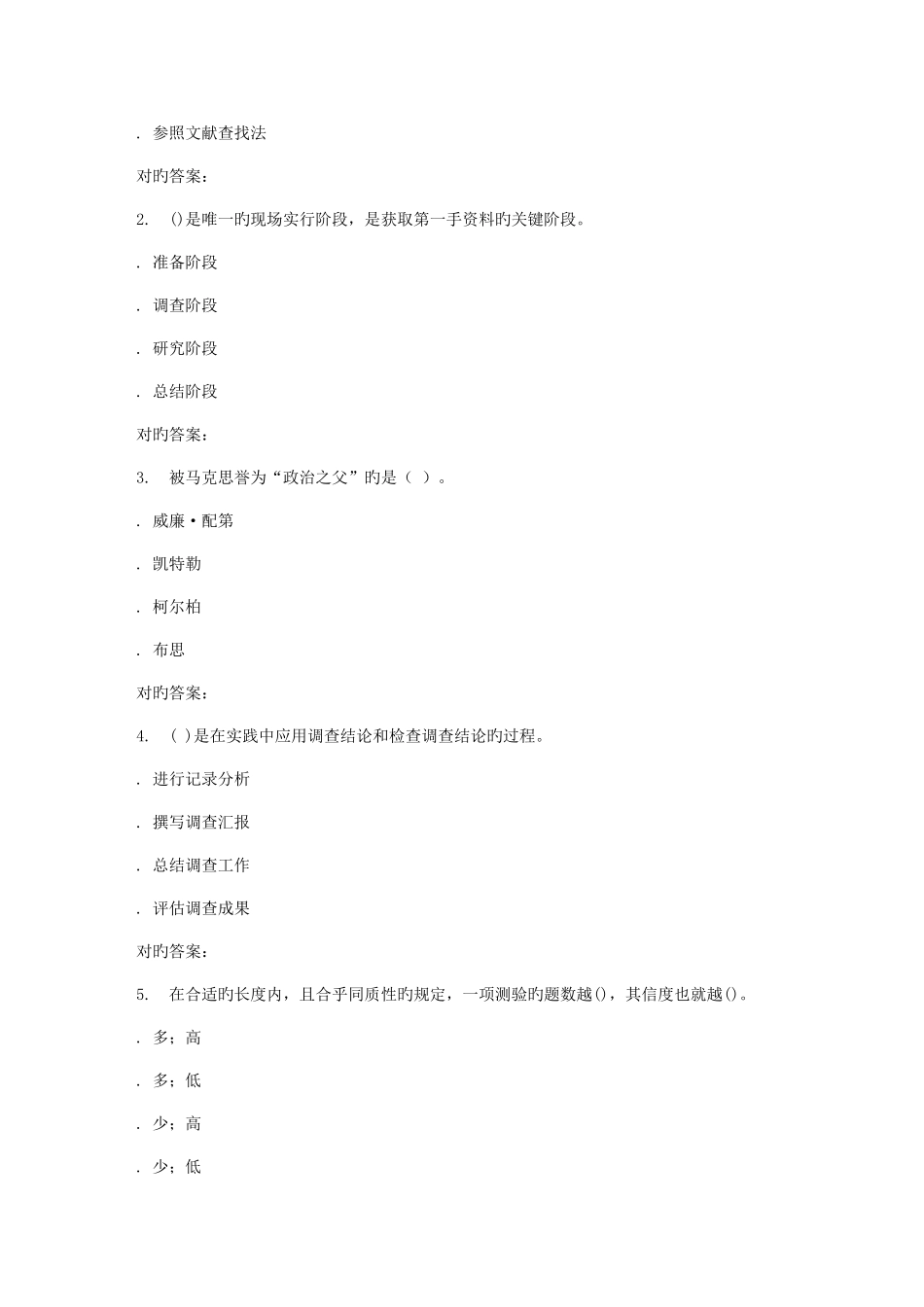 2025年大工春社会调查与统计分析在线作业_第3页