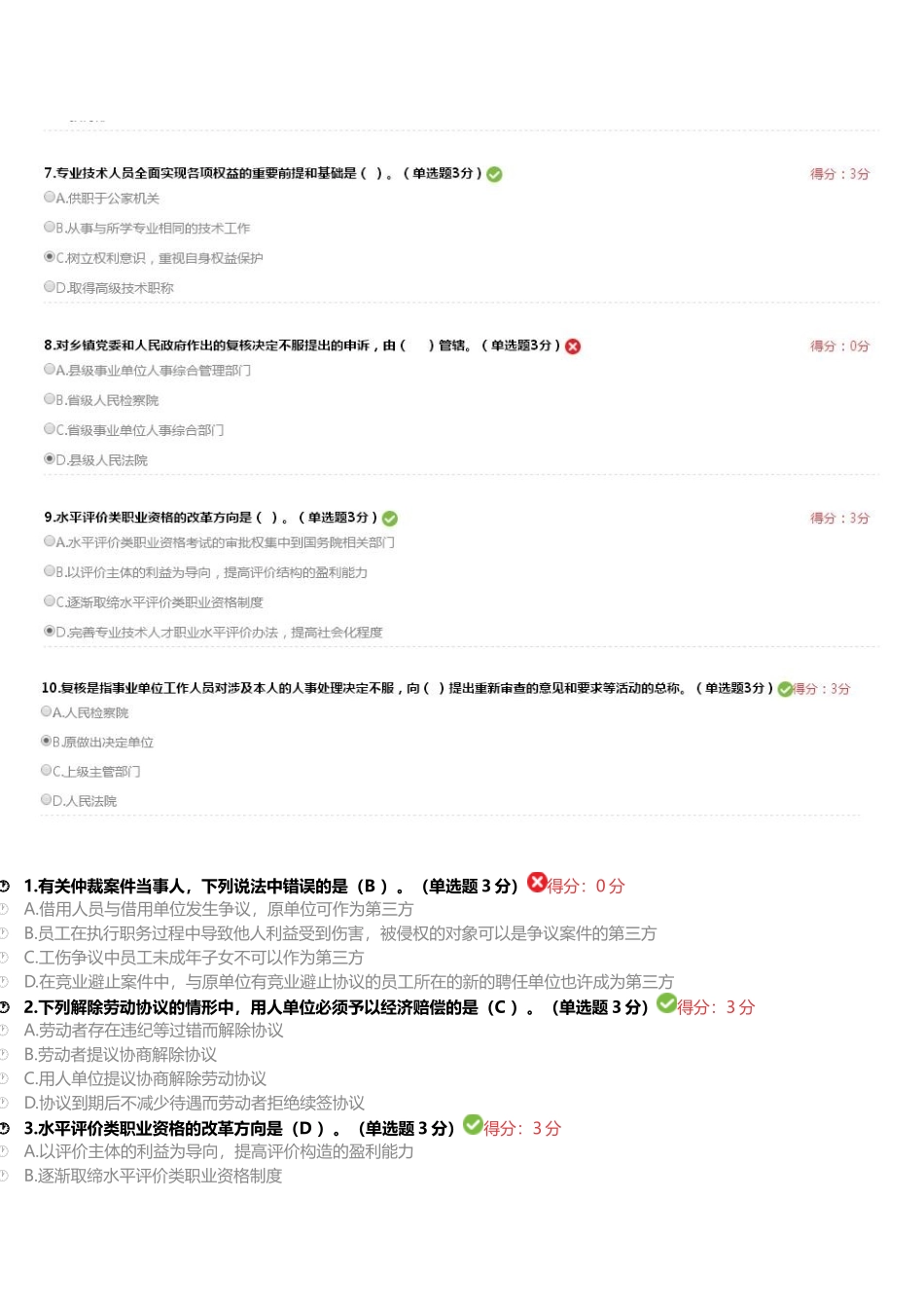 2025年内蒙专技继续教育试题及答案要点_第2页