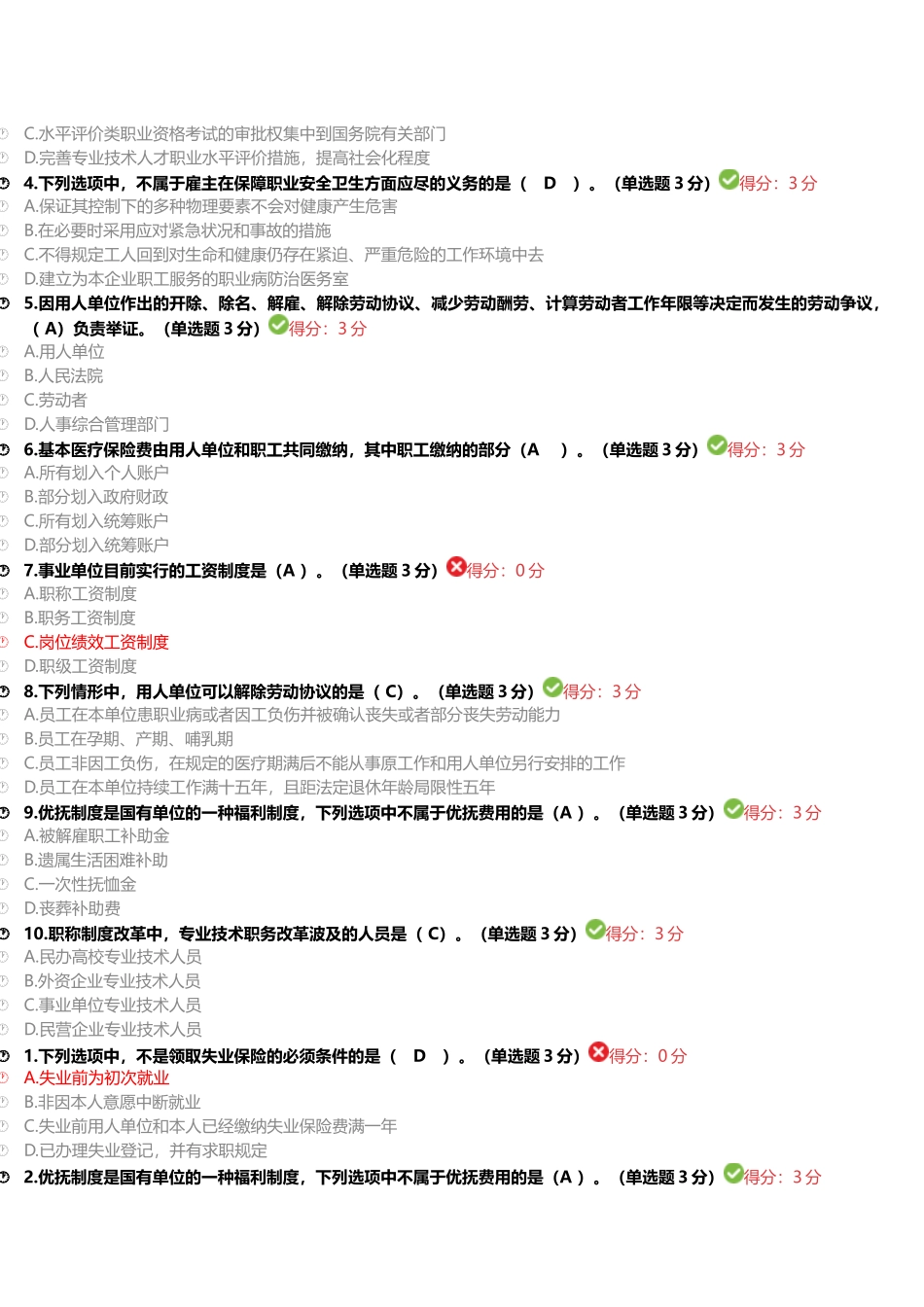 2025年内蒙专技继续教育试题及答案要点_第3页