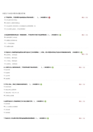 2025年内蒙专技继续教育试题及答案要点