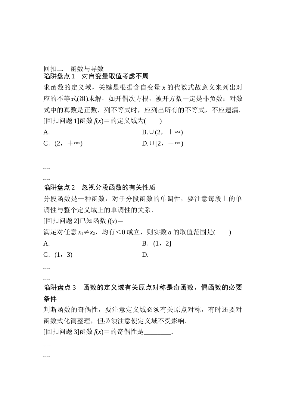 2025年高考理科数学考点专题复习测试_第1页