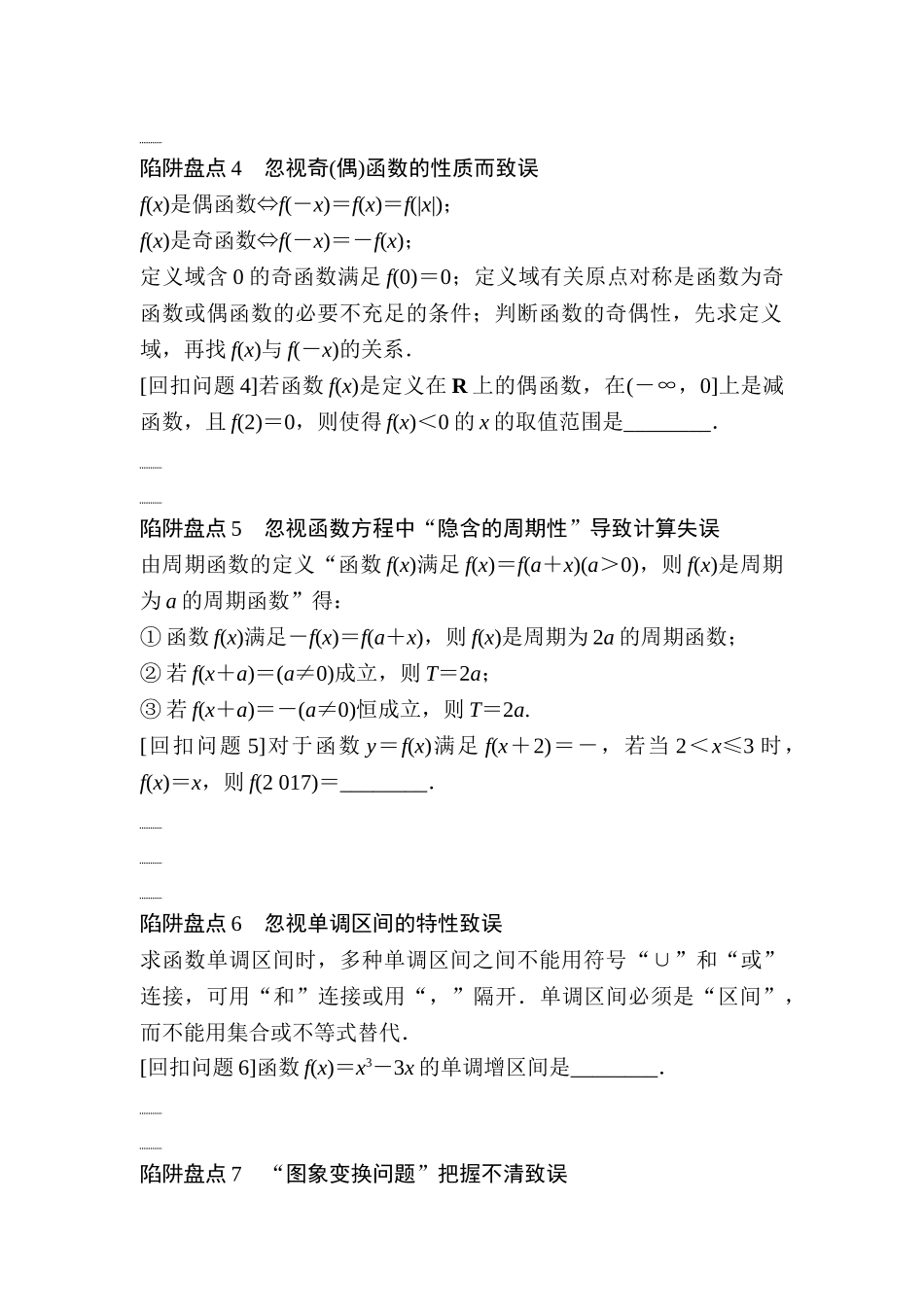 2025年高考理科数学考点专题复习测试_第2页