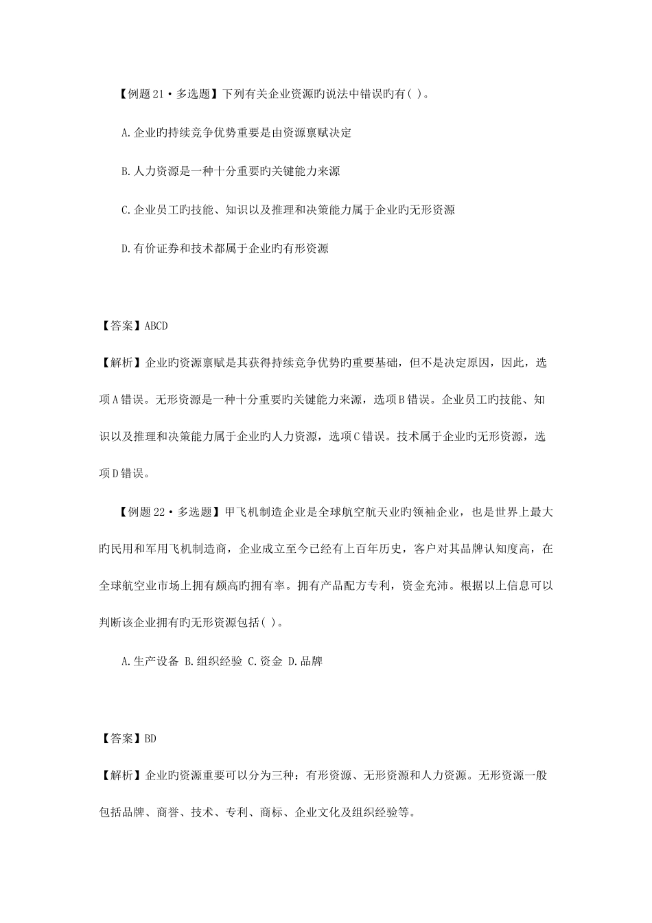 2025年注册会计师风险第二章战略分析_第3页