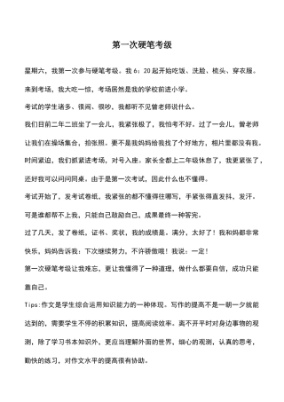 2025年中小学作文素材第一次硬笔考级