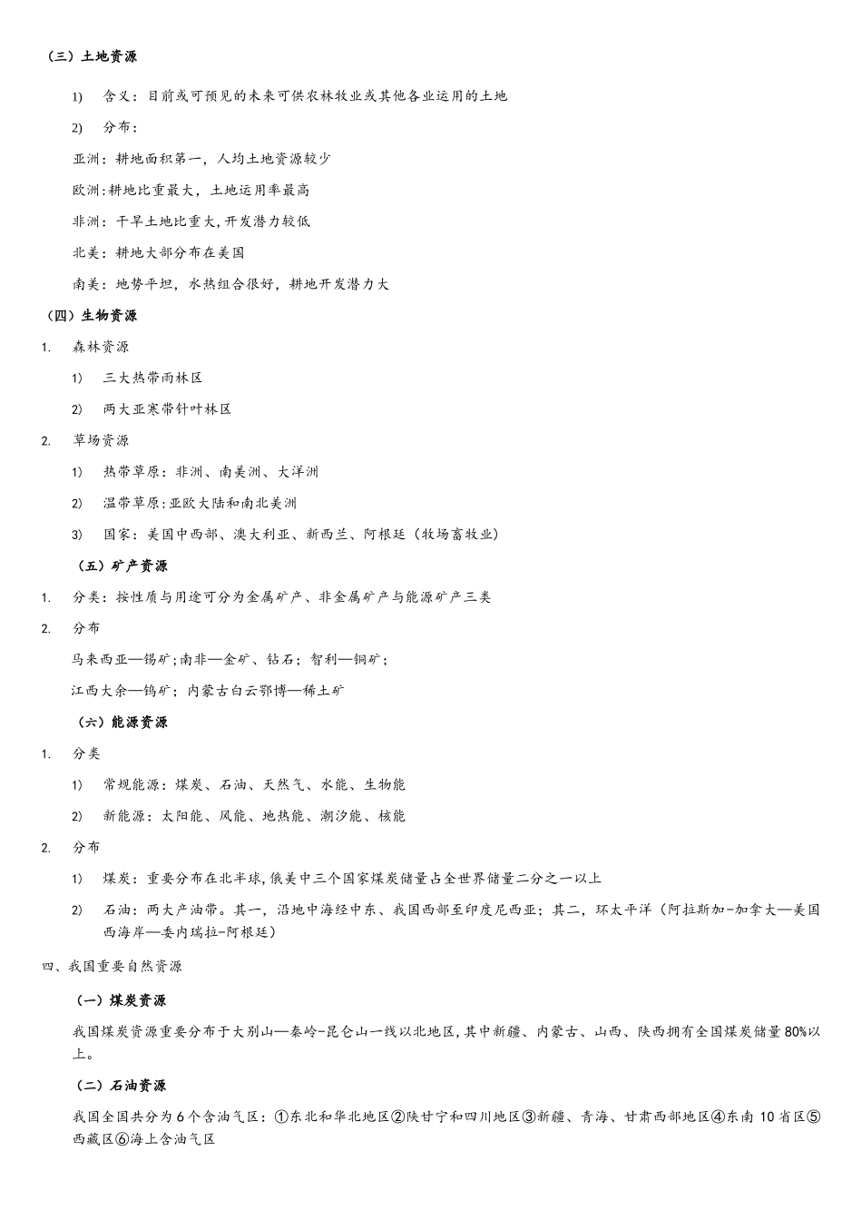 2025年上海地理等级考模块二自然资源与自然灾害基础知识_第2页