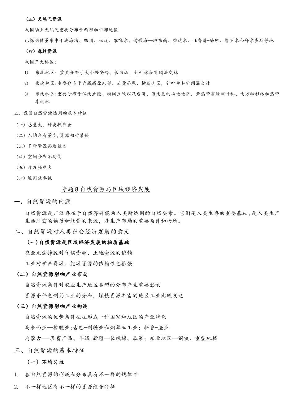 2025年上海地理等级考模块二自然资源与自然灾害基础知识_第3页