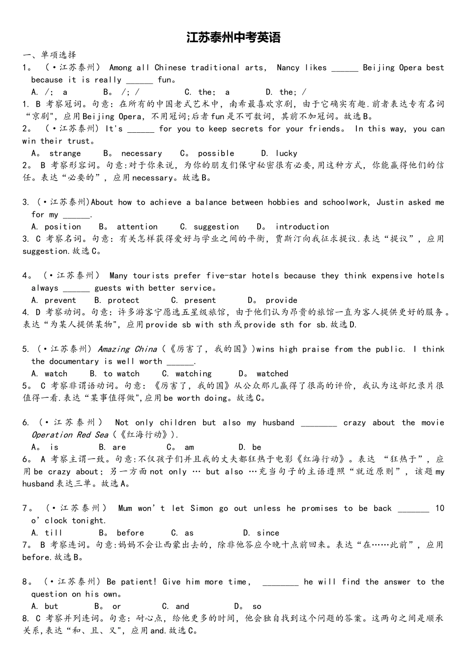 2025年江苏泰州中考英语真题+解析_第1页