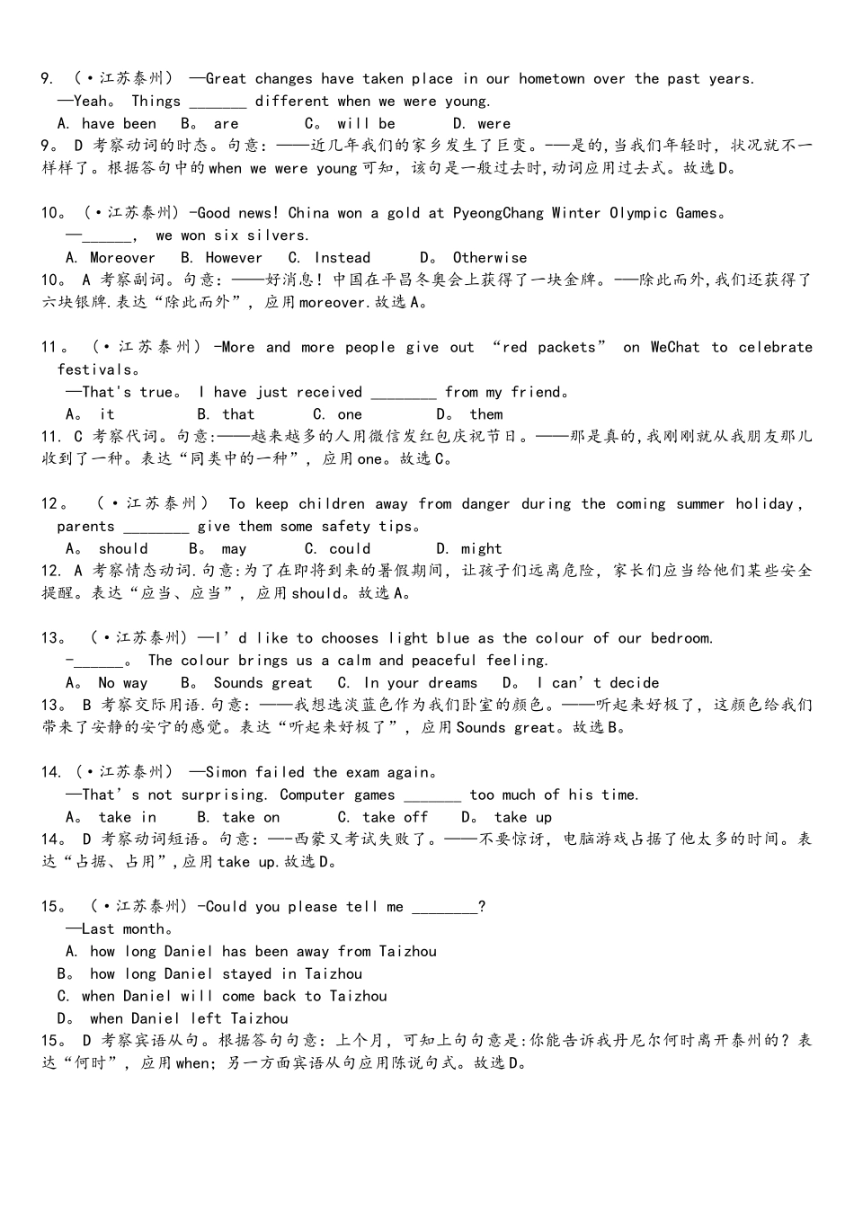2025年江苏泰州中考英语真题+解析_第2页