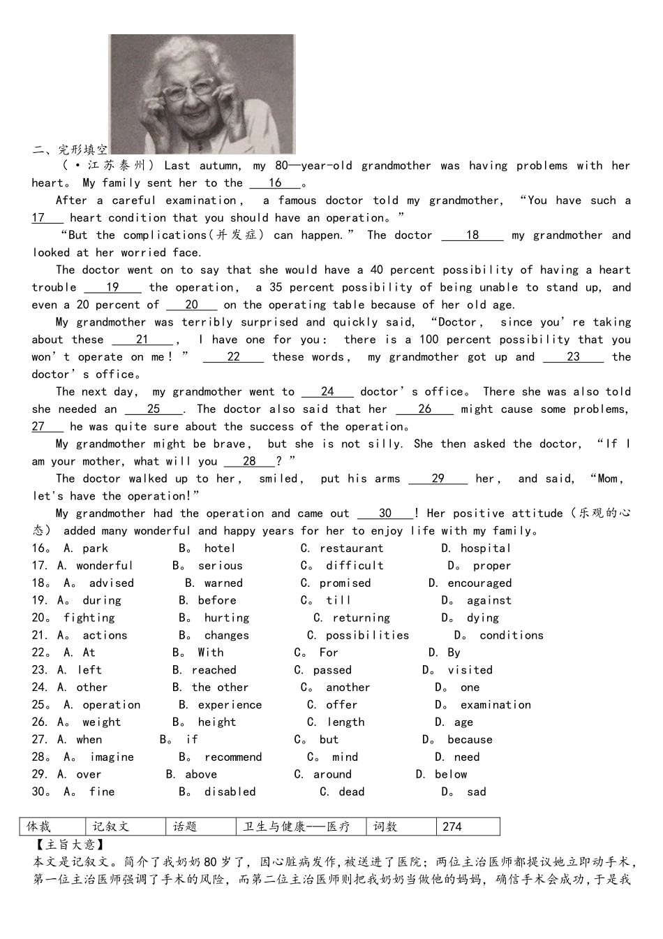 2025年江苏泰州中考英语真题+解析_第3页