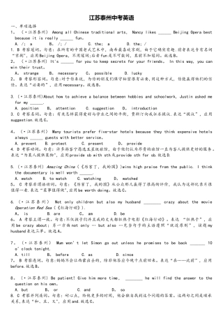 2025年江苏泰州中考英语真题+解析