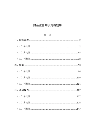 2025年年财会业务管理知识竞赛题库
