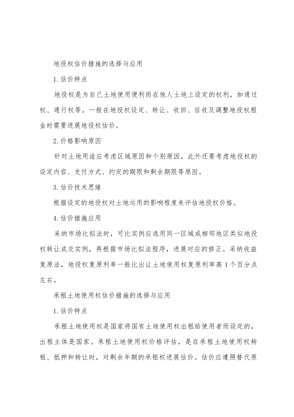 2025年土地估价师复习重点案例与报告_第2页