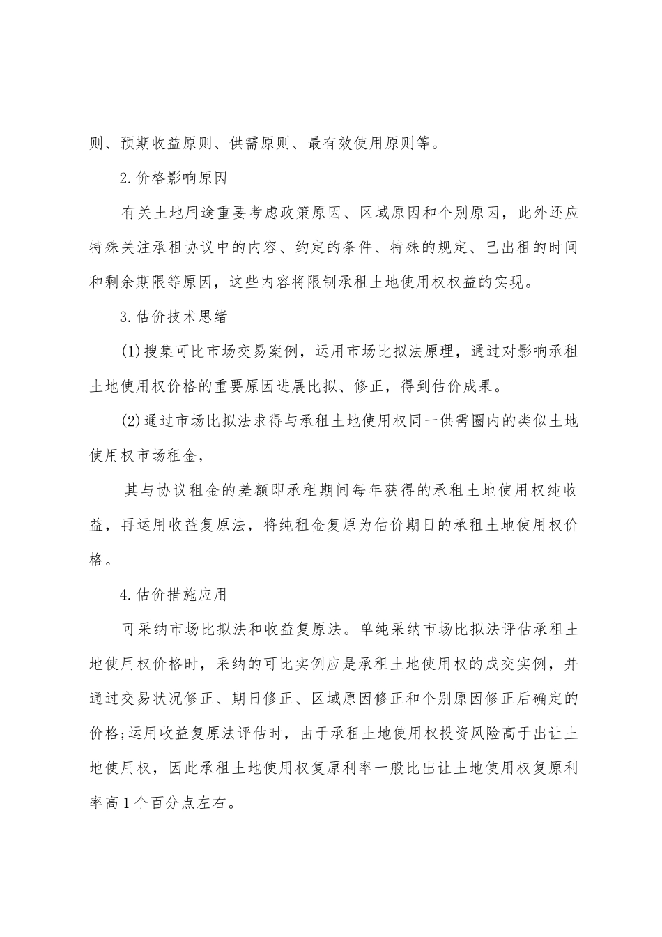 2025年土地估价师复习重点案例与报告_第3页