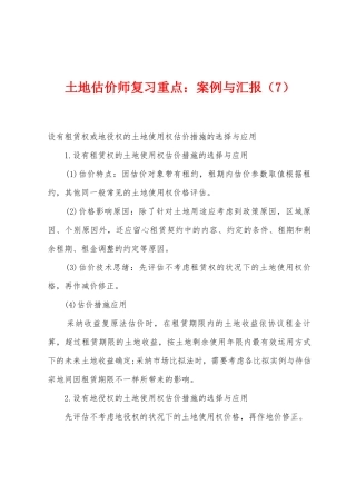 2025年土地估价师复习重点案例与报告
