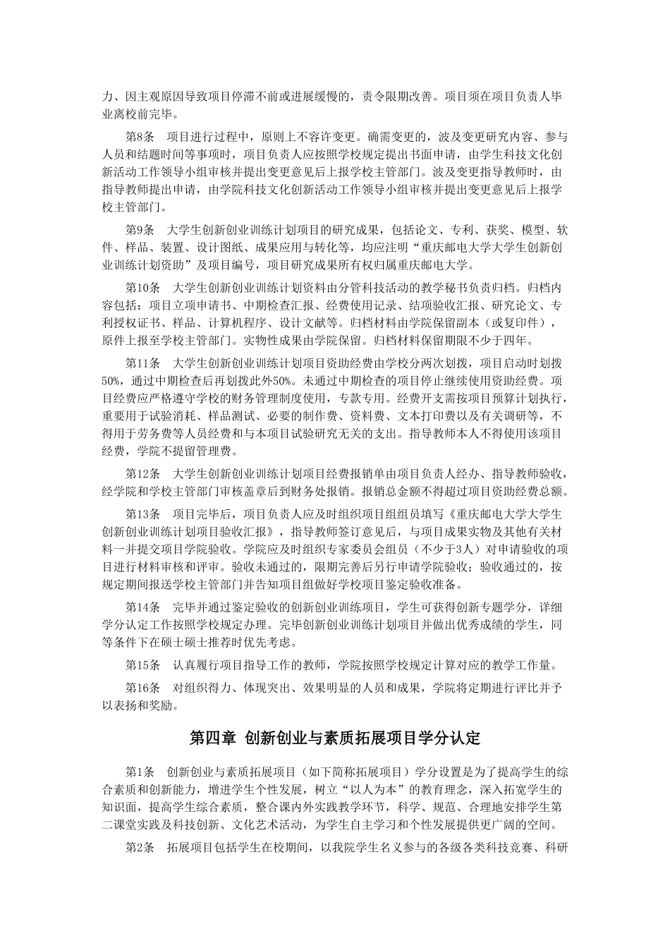 2025年收藏计算机科学与技术学院创新创业教育改革实施方案重庆邮电大学_第3页