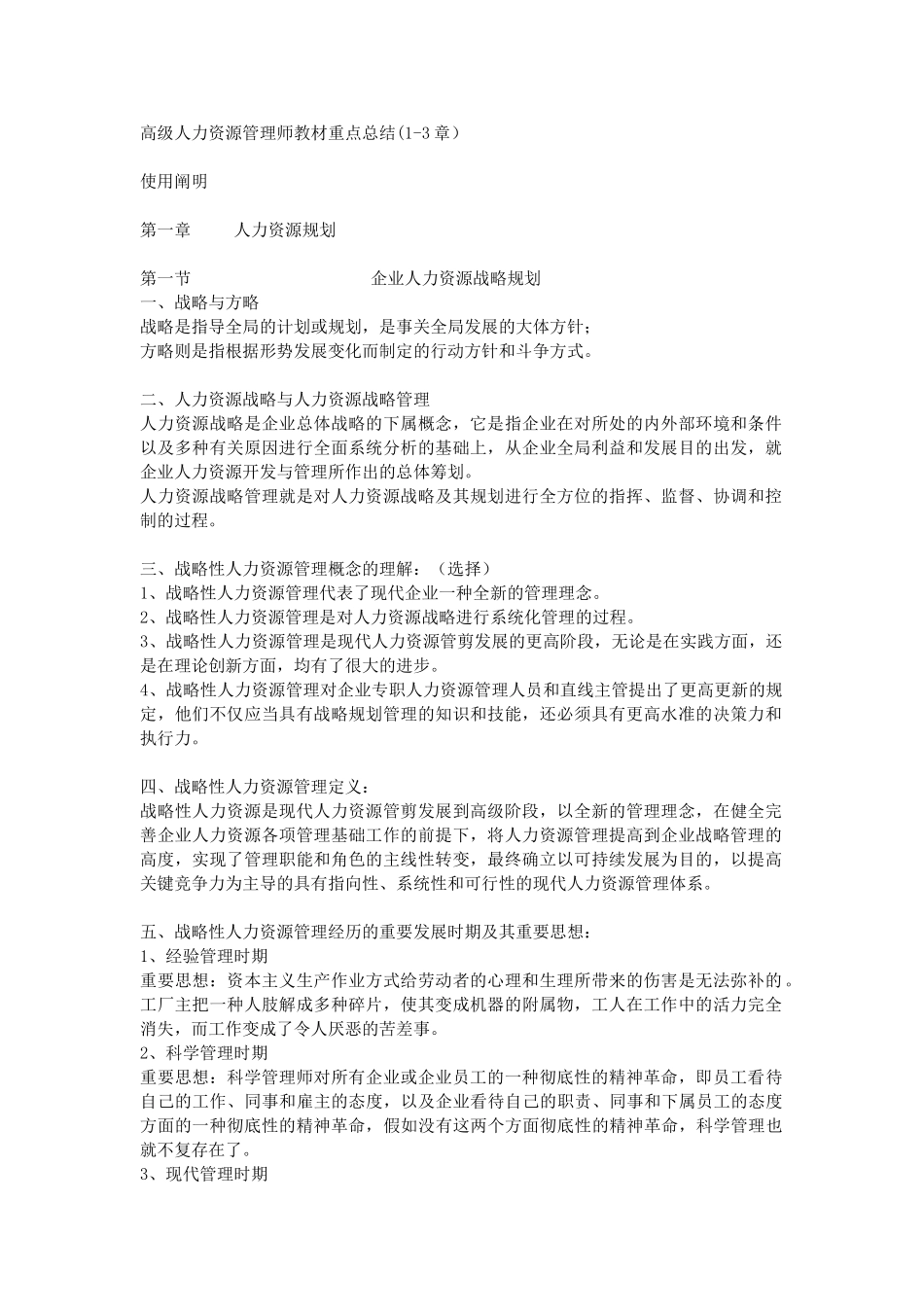 2025年高级人力资源管理师教材重点总结_第1页