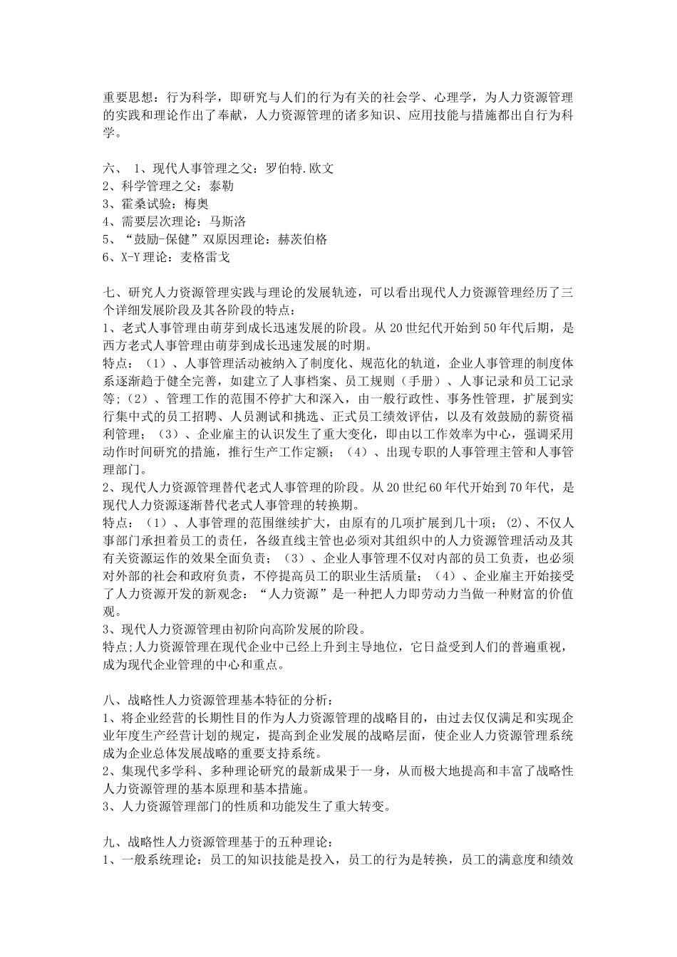 2025年高级人力资源管理师教材重点总结_第2页