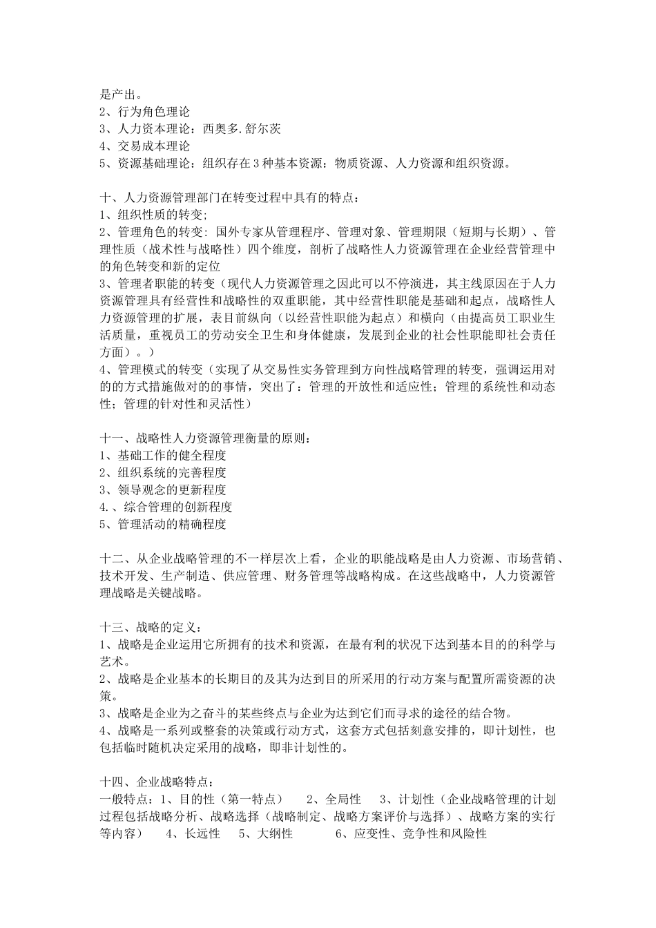 2025年高级人力资源管理师教材重点总结_第3页