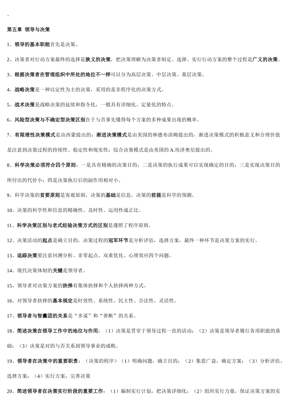 2025年转别人的《自考领导科学复习笔记》_第1页