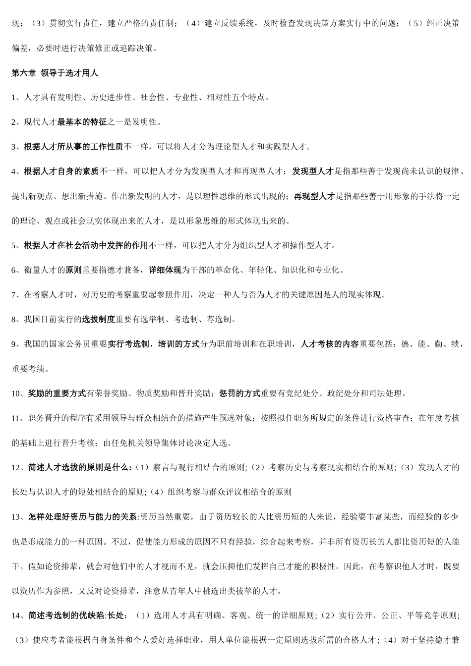 2025年转别人的《自考领导科学复习笔记》_第2页