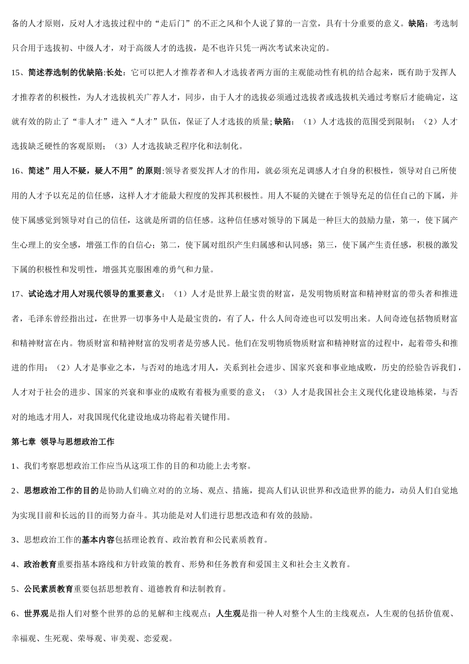 2025年转别人的《自考领导科学复习笔记》_第3页