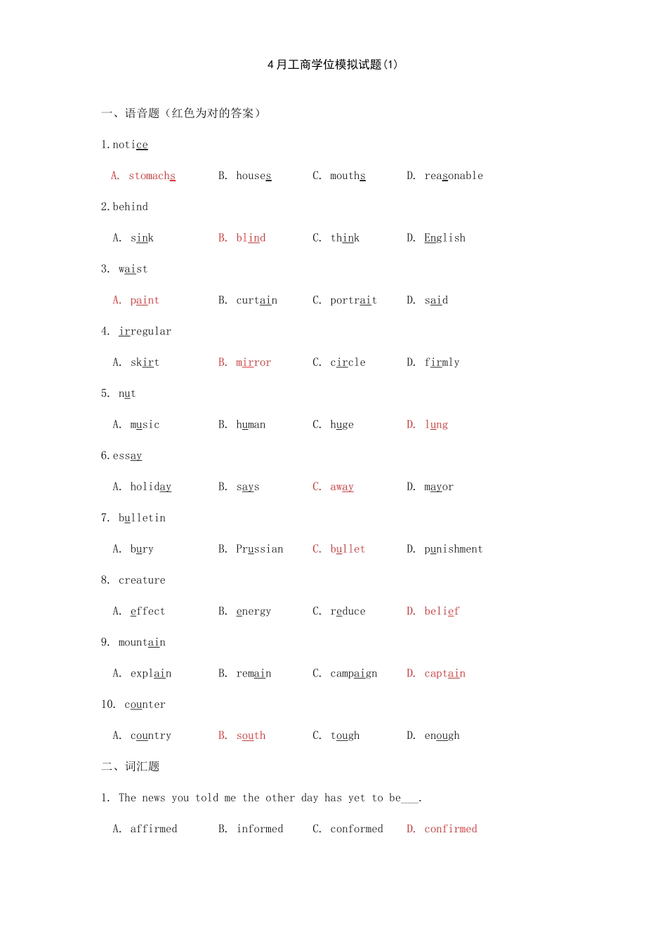 2025年上海电大工商学位英语复习资料_第1页
