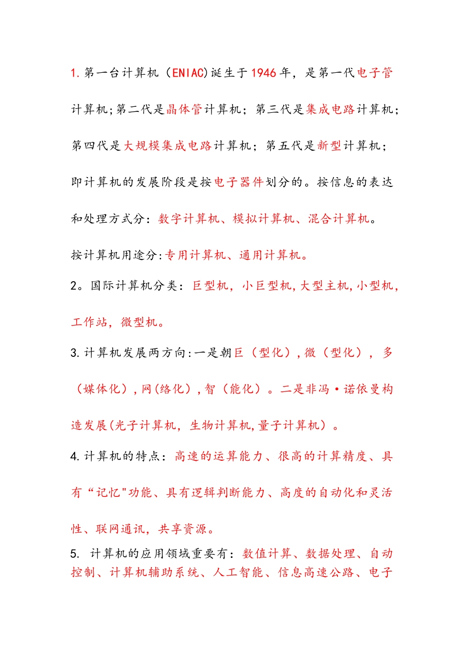 2025年计算机基础知识点总结_第1页