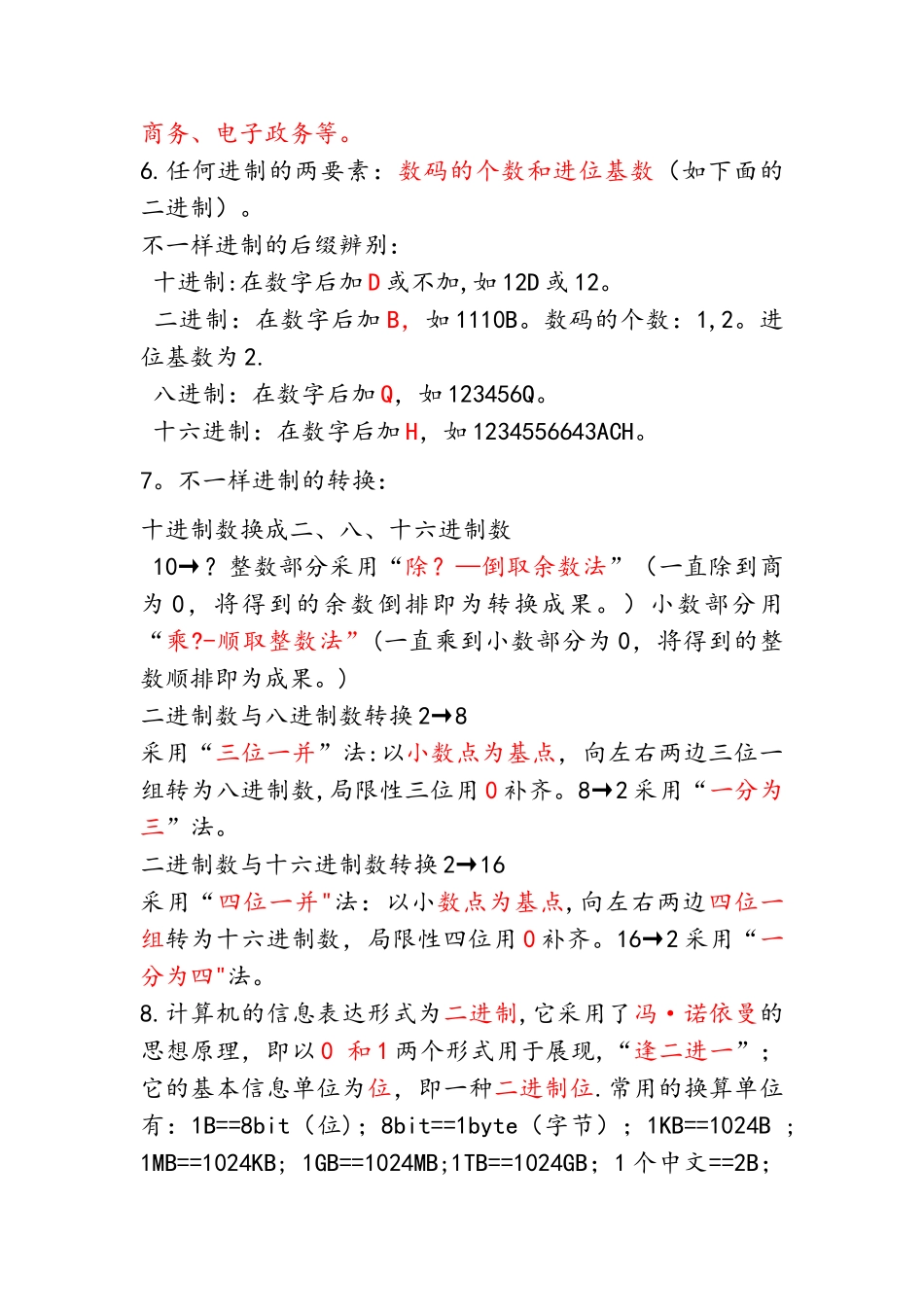 2025年计算机基础知识点总结_第2页