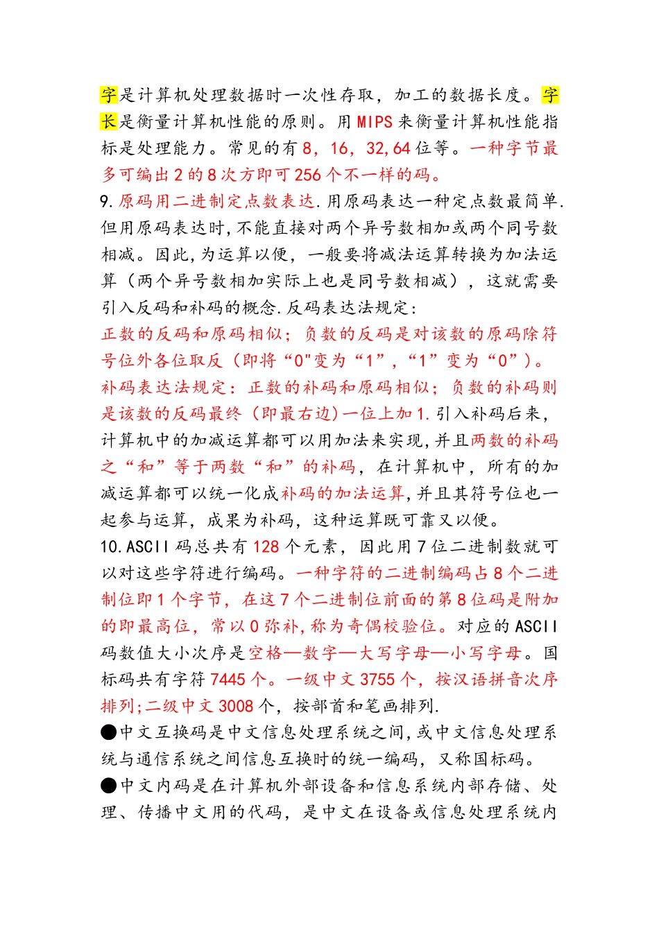 2025年计算机基础知识点总结_第3页