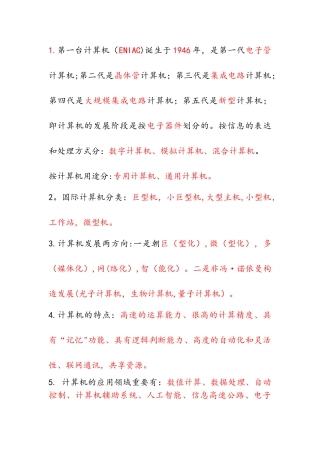 2025年计算机基础知识点总结