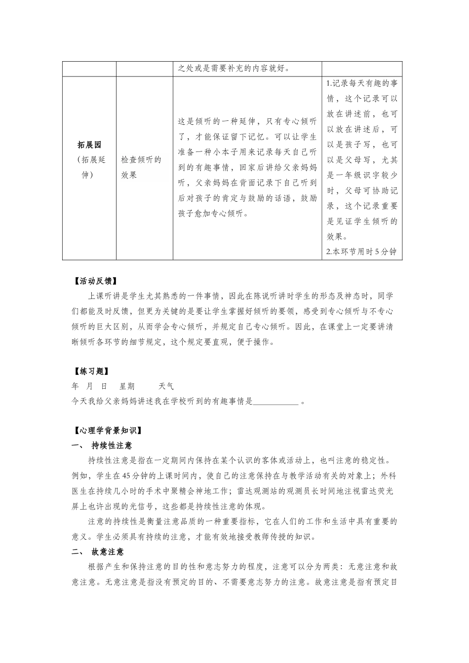 2025年一年级心理健康全册第三单元第十课学会倾听教案鄂教版_第3页