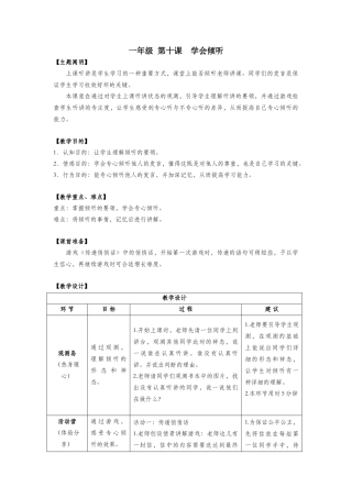 2025年一年级心理健康全册第三单元第十课学会倾听教案鄂教版