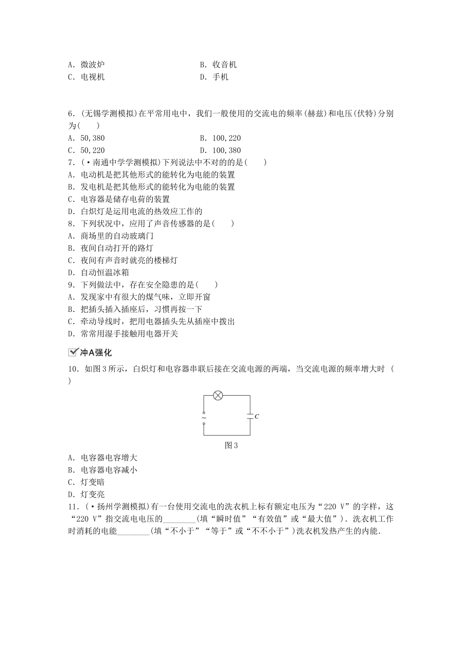 2025年江苏省高中物理学业水平测试复习第十一章电磁波第27讲家用电器与日常生活对点练选修_第2页