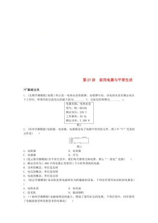 2025年江苏省高中物理学业水平测试复习第十一章电磁波第27讲家用电器与日常生活对点练选修
