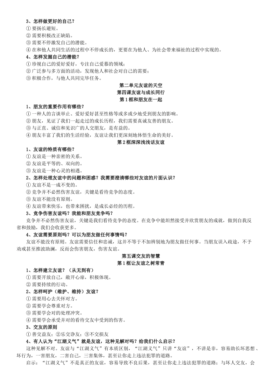 2025年人教版道德与法治新教材七年级上册重要知识点归纳_第3页