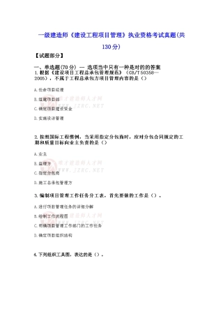 2025年一级建造师《建设工程项目管理》执业资格考试真题