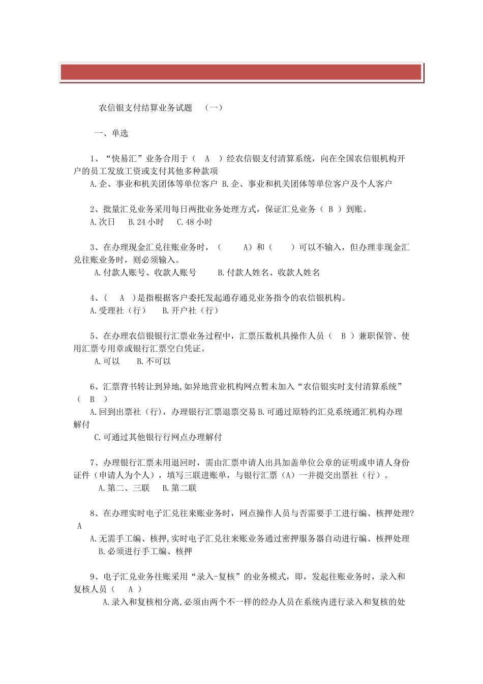 2025年农信考试题库包你通过_第2页