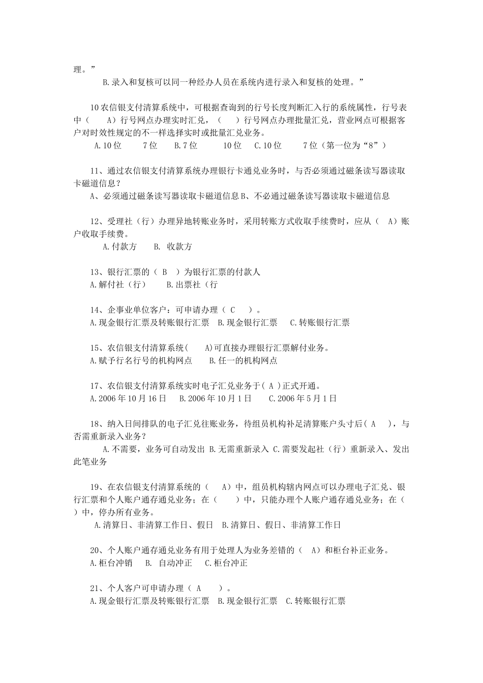 2025年农信考试题库包你通过_第3页