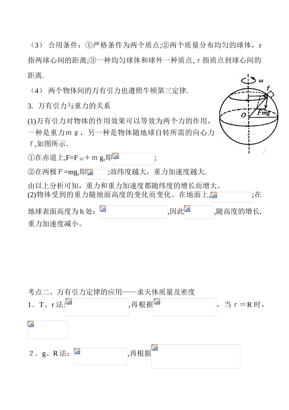 2025年万有引力与航天重点知识归纳及例题练习18746范本_第2页