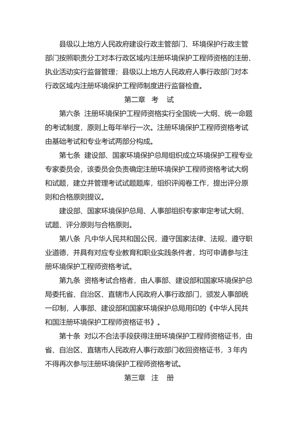 2025年注册环保工程师制度暂行规定_第2页