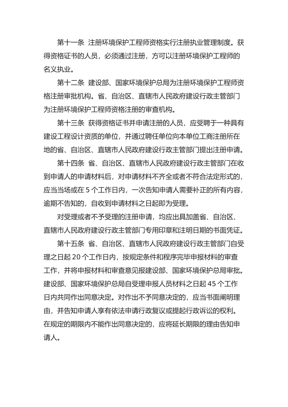 2025年注册环保工程师制度暂行规定_第3页