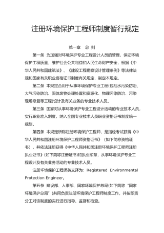 2025年注册环保工程师制度暂行规定